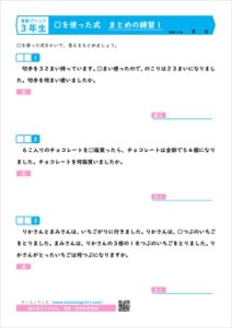 ３年生算数　▢を使った式　まとめの練習